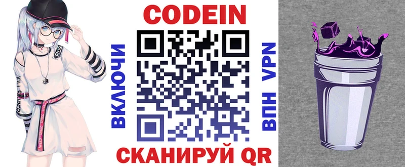 Кодеиновый сироп Lean напиток Lean (лин)  Дыгулыбгей 